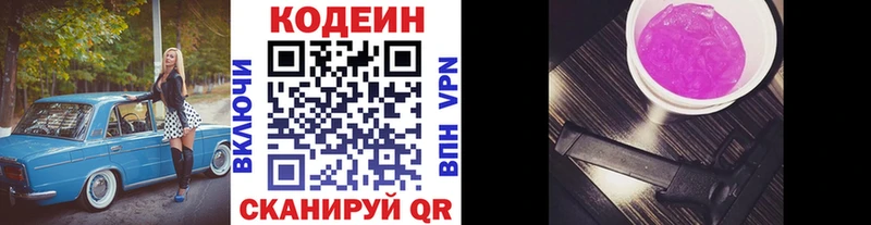 Кодеин напиток Lean (лин)  что такое   Долинск 